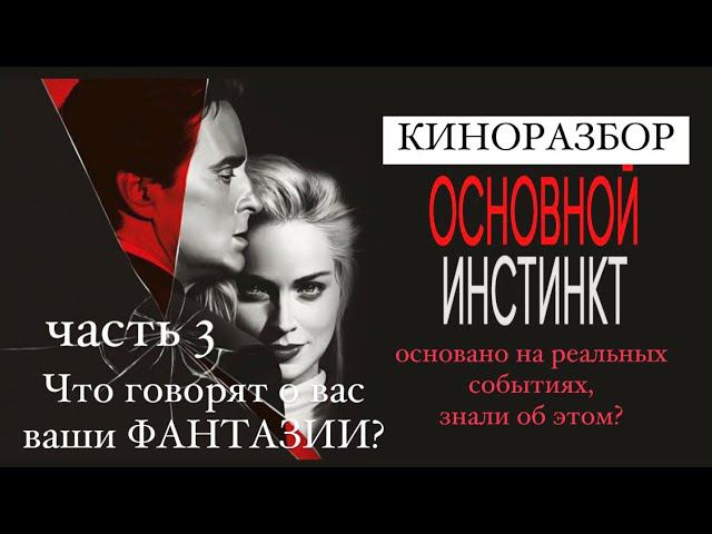 РОКОВАЯ ЖЕНЩИНА или ПСИХОПАТКА#психологияличности#киноанализ#манипуляции#кинонавечер#выборпартнера