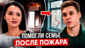 Семья глухонемых осталась без квартиры из-за пожара. НЕРАВНОДУШНЫЙ РЕМОНТ. Итоги ремонта.