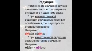 Звуки. Гласные звуки русского языка. Слабые позиции гласных звуков