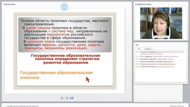 Государственная образовательная политика: приоритеты и особенности