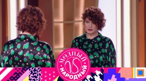 «Модный vs Народный». 16 выпуск