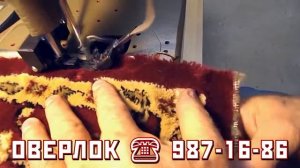 Оверлок ковров и ковролина, ремонт ковровых покрытий в Санкт-Петербурге