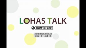 2014年12月22日-12月26日 J－WAVE 「JAM THE WORLD 小黒一三 LOHAS TALK」