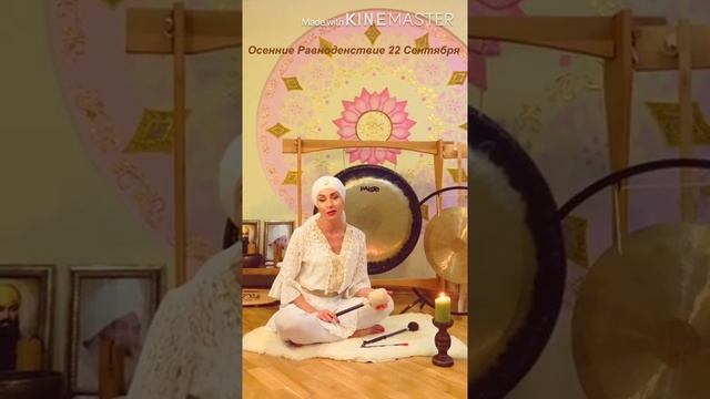 Ребефинг под звуки Гонга в День Весеннего Равноденствия смотреть онлайн