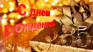 С Днём Рождения! С Юбилеем - 35 Лет! Красивое Музыкальное Поздравление с Днём Рождения Женщине!