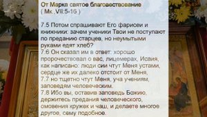 Чудо, совершенное Святым Архистратигом Михаилом в Хонех | Евангелие дня 19.9.23