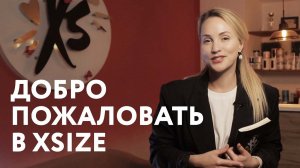 Добро пожаловать в Xsize!