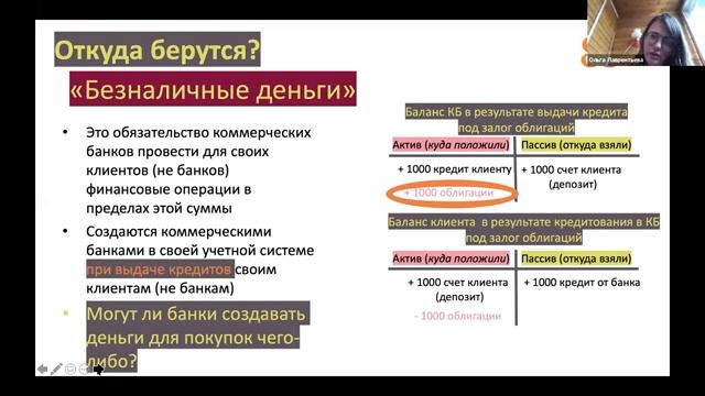#Лето2021. Экономика. Деньги, часть 2: Кто и как на самом деле создаёт деньги? смотреть онлайн
