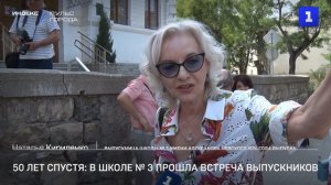 50 лет спустя: в школе №3 прошла встреча выпускников