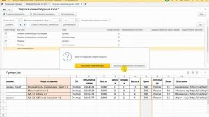 Загрузка цен поставщика в 1С из Excel. Загрузка номенклатуры их Excel