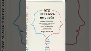 Это началось не с тебя. Марк Уолинн.