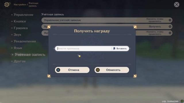 Новые 4 промокода | Genshin Impact | Промокоды по 100 Примогемов
