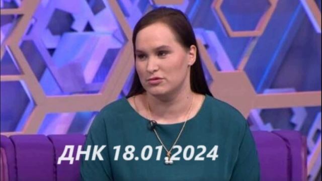 22. 03. днк 18. днк на нтв 24. 01 2024.