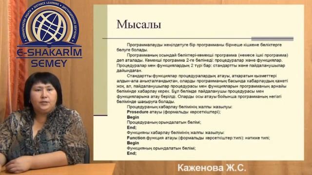 Паскаль тіліндегі программаның құрылымы Лекция 2 смотреть онлайн