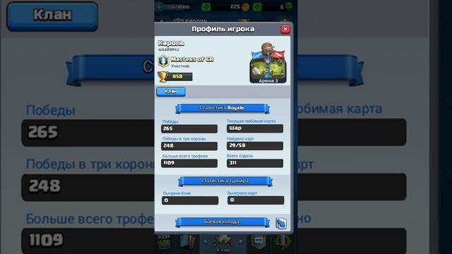 Получить магический сундук в игре Clash рояле способ 2