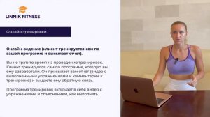 День 2. Урок 3. Как выстраивается работа онлайн-тренера_