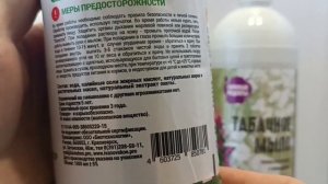 Средство защиты садовых растений ЗЕЛЕНОЕ МЫЛО с ЭКСТРАКТОМ ПИХТЫ, флакон с распылителем 1л