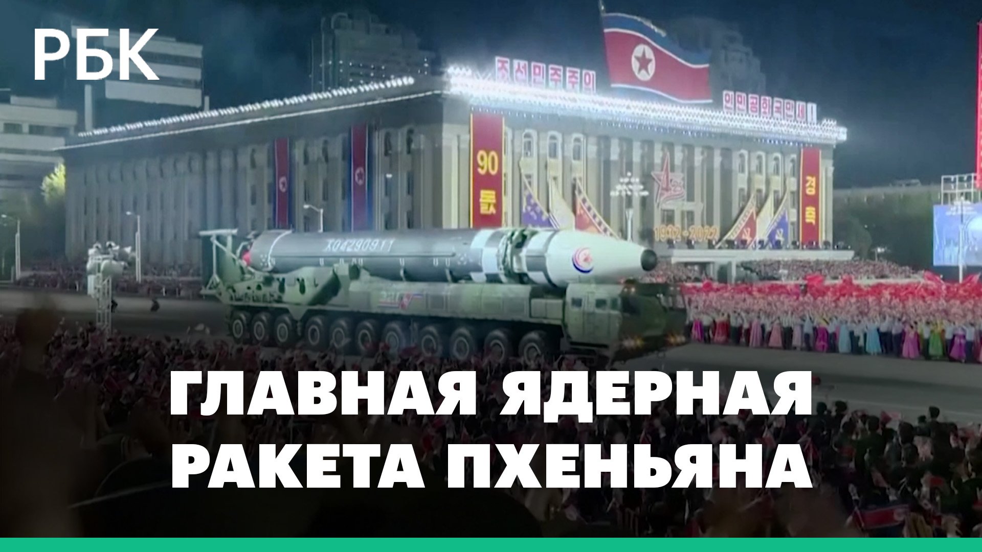 Северная Корея запустила баллистическую ракету в сторону Японии. Ядерное оружие Пхеньяна