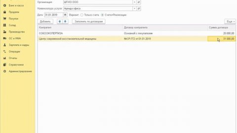 Групповое создание документов 1СБухгалтерия 3.0