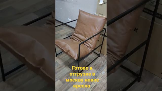 Кресло в стиле лофт #лофтмебель #кресло #хит2023 #мебельдлядачи #мебельнатерассу#мебель