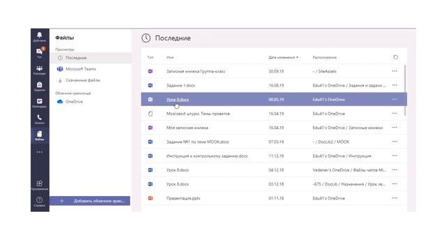 Microsoft Teams. Скачанные файлы. Назначение смотреть онлайн