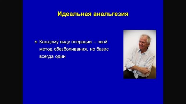 Мультимодальная анальгезия