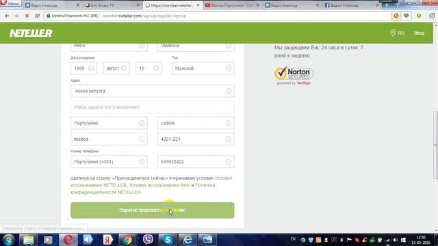 Регистрация , Neteller