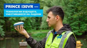 PrinCe i30VR — технологии будущего, уместившиеся на ладони!