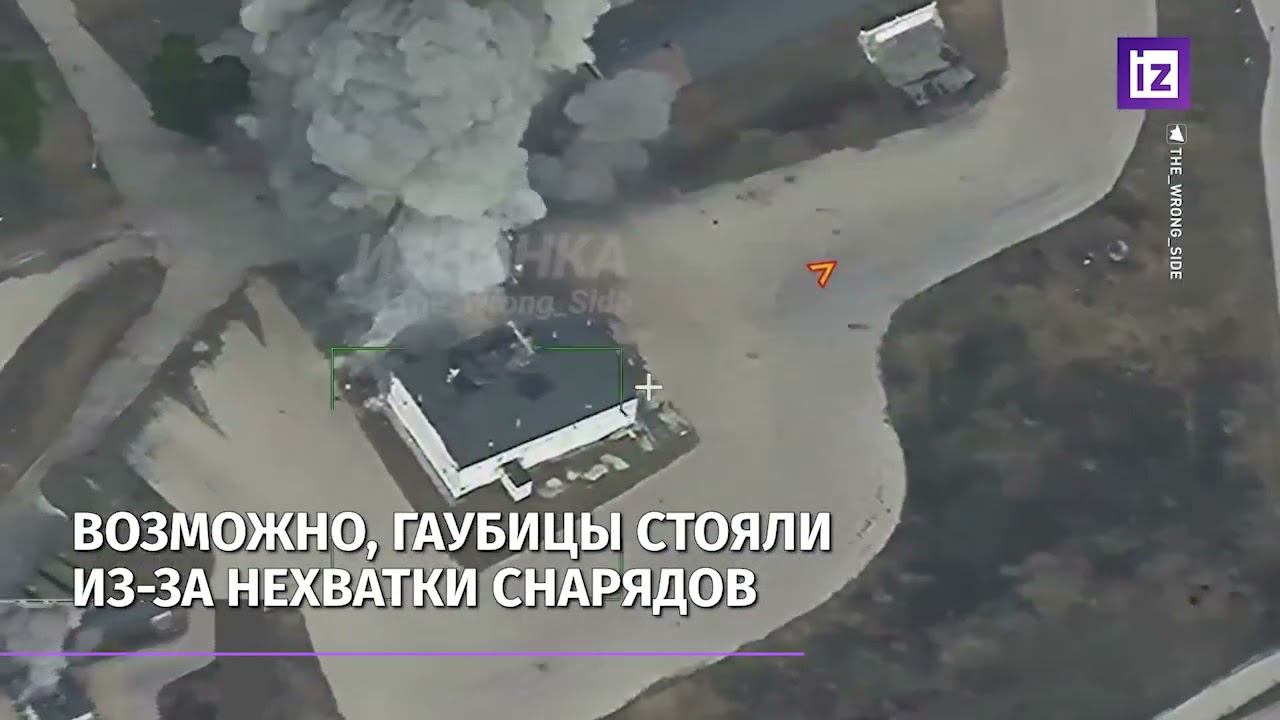 Удар по центральной базе хранения вооружения ВСУ, уничтоживший 32 гаубицы смотреть онлайн