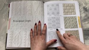 Обзор книги "250 японских узоров для вязания на спицах" от автора Хитоми Шида