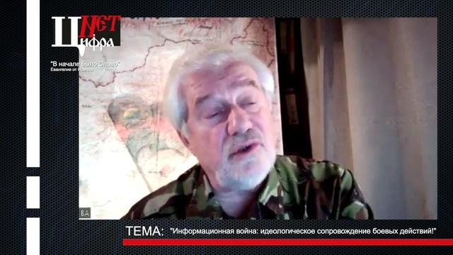 "Информационная война: идеологическое сопровождение боевых действий!"