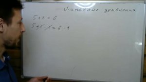 Линейные уравнения 1я часть