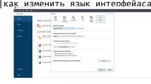 как изменить язык интерфейаса ABBYY FineReader 15