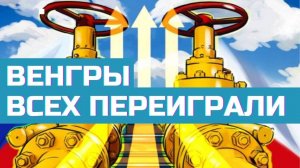 Европа рассорилась из-за российского газа