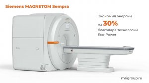 Особенности МРТ Siemens MAGNETOM Sempra 1,5Тл