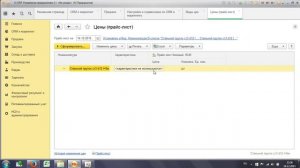 Курс 1С ERP Управление предприятием 2, Виды цен