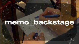 memo_backstage | что было после выступления на Бумажном Ключе | memo education