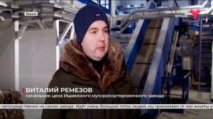 Мусоросортировочный завод начнёт работать в Ишиме