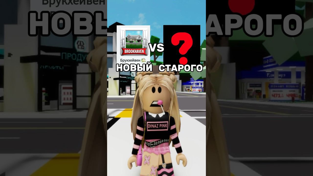 САМАЯ ПЕРВАЯ ВЕРСИЯ БРУКХЕВЕНА!Вы знали об этом?#роблокс #игры #смешное #интересное #квинка смотреть онлайн