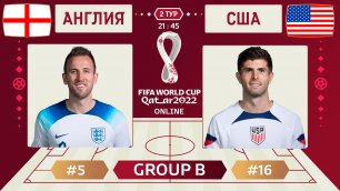 Англия - США Онлайн Чемпионат Мира | England - USA Live Match