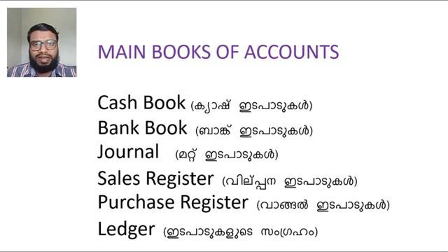 Important Accounting Concepts in Malayalam | Main Book of Accounts | ITI Trainees CO&PA смотреть онлайн