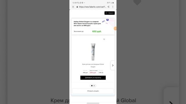 Как воспользоваться акцией дня по адвент-календарю Faberlic смотреть онлайн