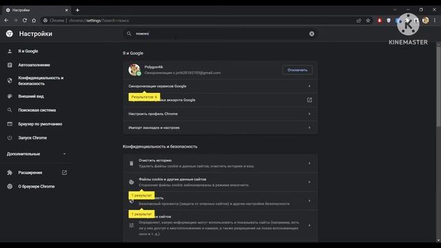 Как удалить poshukach или другие поисковые системы