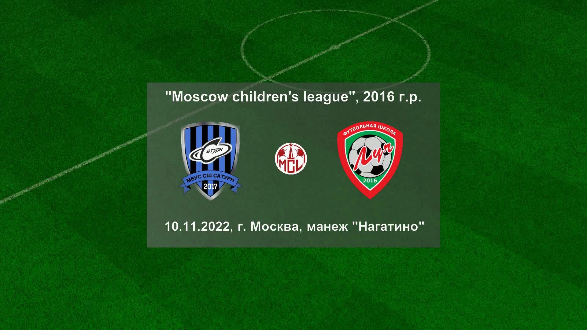 10.12.2022, "Moscow children's league", 2016 г.р., СШ "Сатурн" (Раменское) - ФШ "Луч" (Одинцово).
