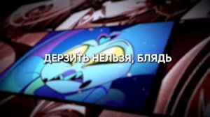 Адский босс Clown Bitch мужской и женские голоса в одном! (Присутствуют маты!!!)