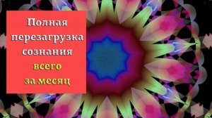 Калейдоскоп (мандала здоровья и исцеления) |  Луиза Хей исцели себя сама