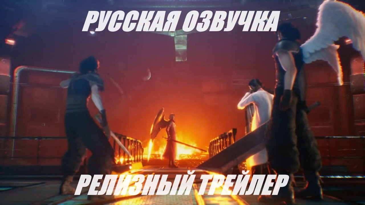 CRISIS CORE -FINAL FANTASY VII- REUNION. Launch Trailer | Русская озвучка | смотреть онлайн