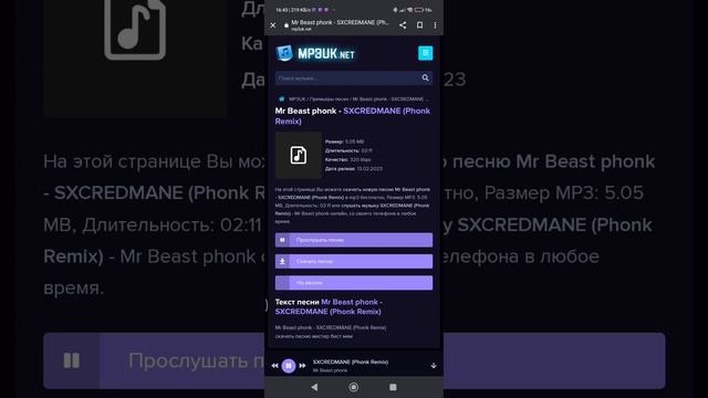 тутор как скачать песню в приложения музыка