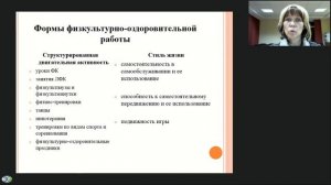 О формировании здорового образа жизни у детей с ОВЗ. Вебинар для родителей