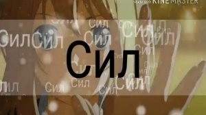 Я стану твоей только в холодном сне